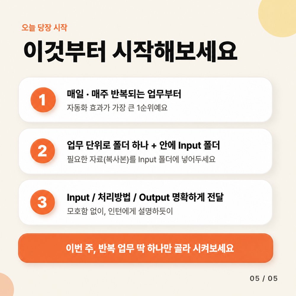 카드 5 — 오늘 바로 해볼 수 있는 첫 단계