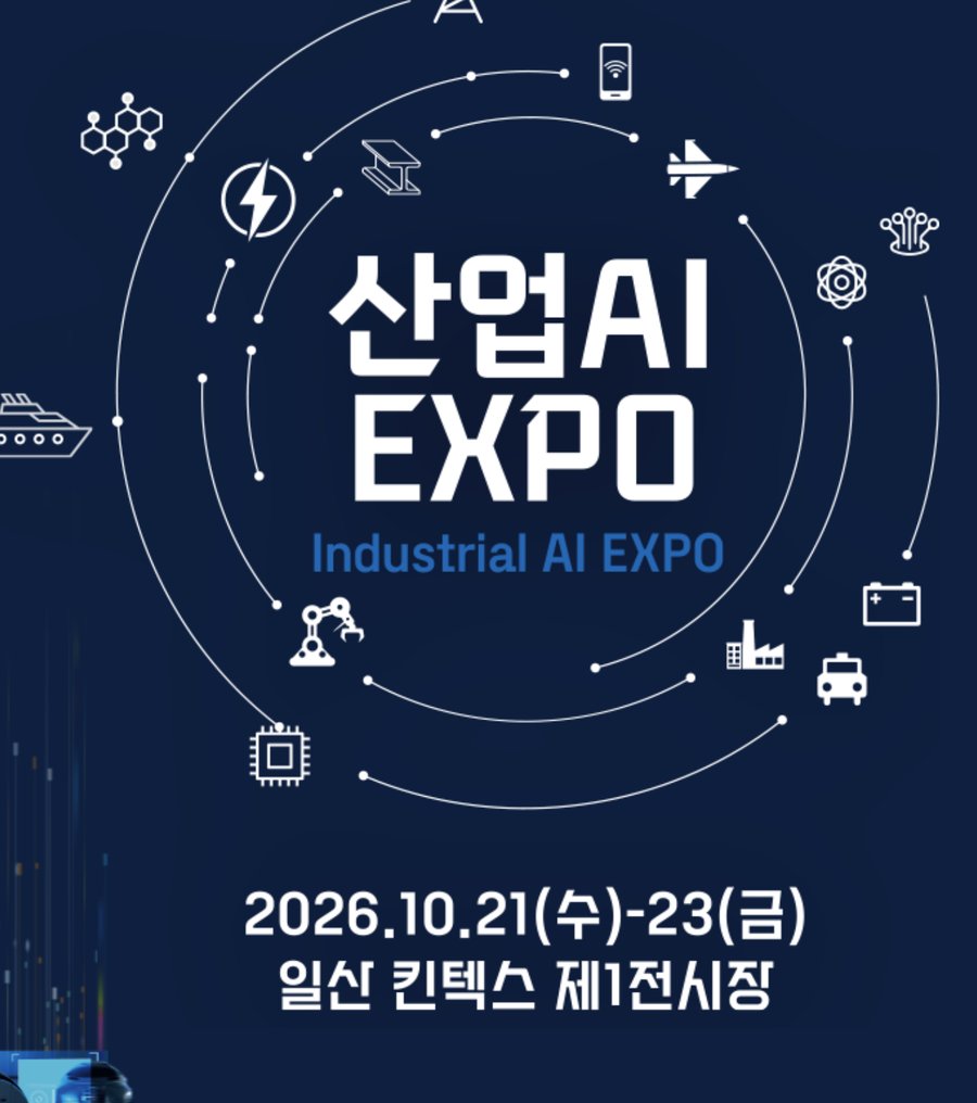 제2회 산업AI EXPO 2026 포스터