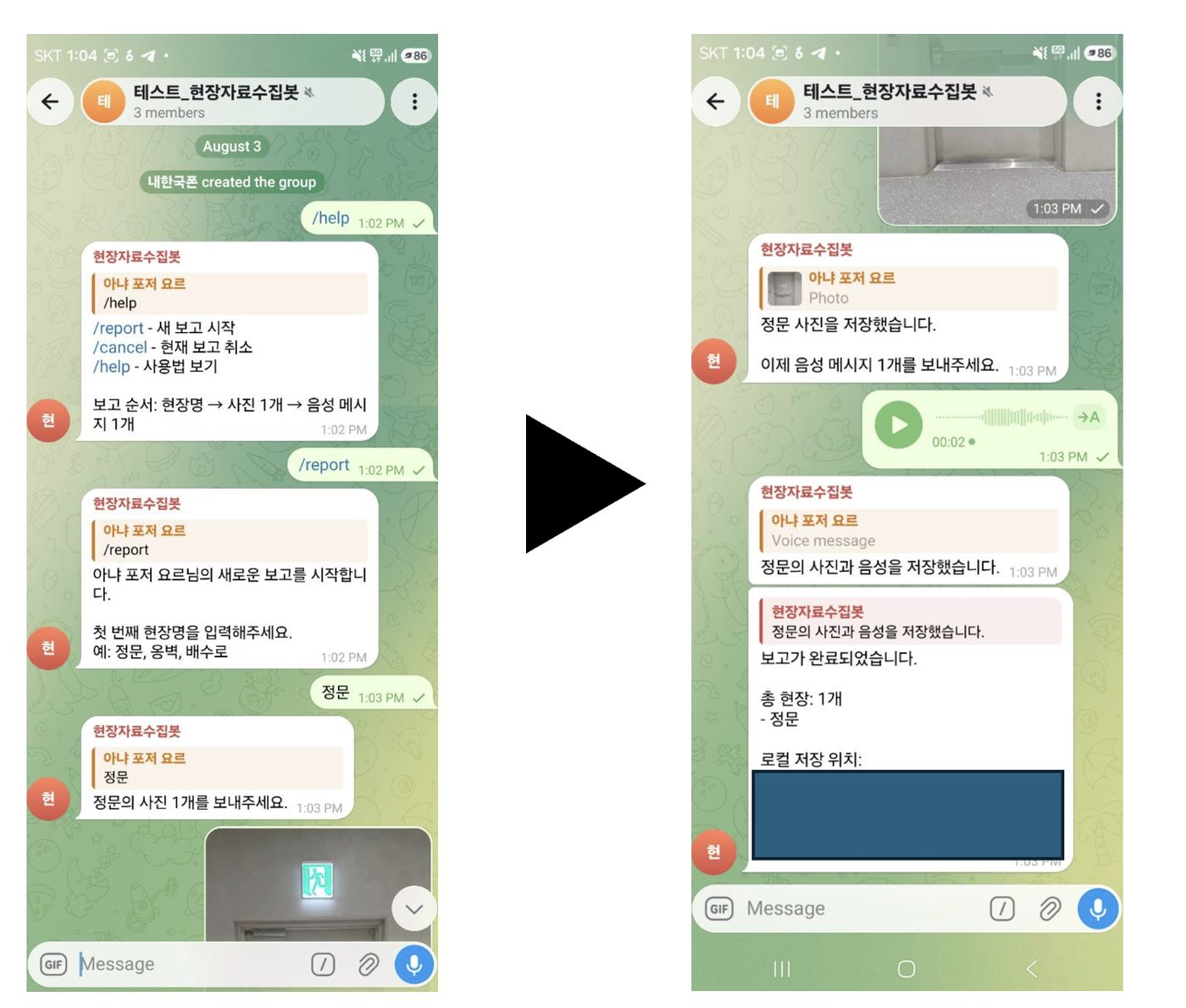 텔레그램 수집봇 실제 사용 화면